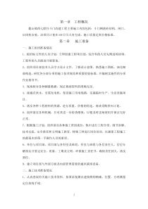 斗门施工组织设计2