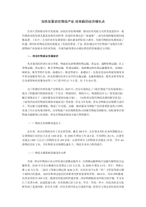 加快发展西安物流产业 培育新的经济增长点