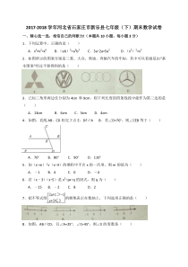石家庄市新乐县2017-2018学年七年级下期末数学试题(含答案)