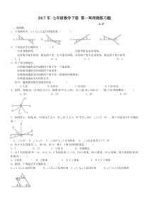 天津市和平区2017年七年级数学下第一周周测练习题及答案