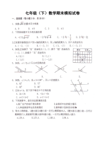 武汉市新洲区徐古中学2015年七年级下数学期末模拟试卷有答案