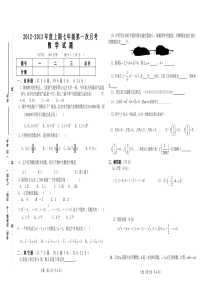 鄢陵县柏梁镇一中2012-2013年度上期七年级第一次月考数学试题