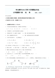 广东省中山大学附属中学2011-2012学年七年级下学期期末考试数学试题