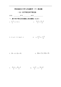 一元一次不等式和不等式组