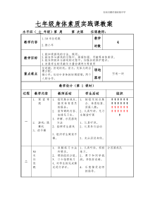 初一素质练习课时教案