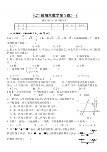 人教实验版教材!七年级下期末