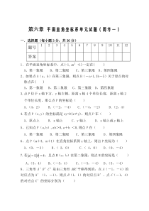 平面直角坐标系单元试题（周考一）（高效）