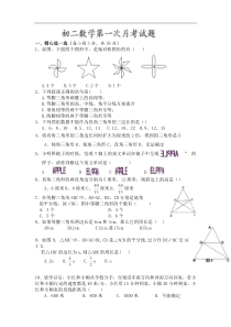 山东省文登市实验中学2012-2013学年七年级第一次月考数学试题