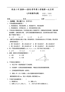 青县二中七年级下第一次月考