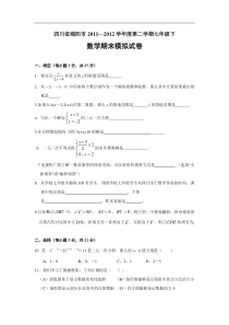 四川省绵阳市2012年七年级(下)期末数学复习题(含答案)