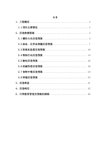 建工集团标准施工现场应急救援预案