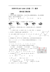 河埠中学七年级（下）数学期末复习测试卷 （一）