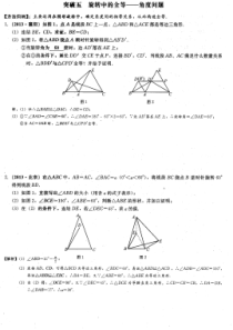 期中难点突破 突破五 旋转中的全等--角度问题