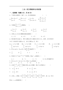 二元一次方程组单元考试卷