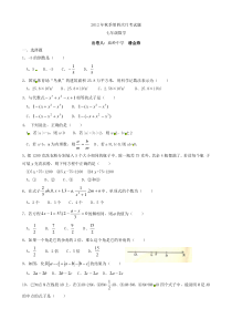 湖北省鄂州市庙岭中学2012-2013学年七年级第四次月考数学试题