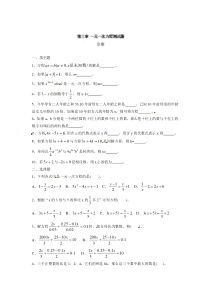 七年级上册数学第三章《一元一次方程》测试题（B卷）