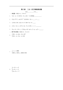 第8章二元一次方程组测试题