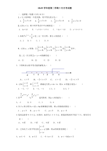 不等式与二元一次方程组综合试题
