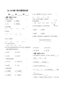 2012—2013年度第一学期七年级数学期末考试卷