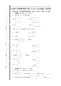 七年级下学期数学第八章测试题