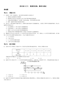 章末复习(六)　数据的收集、整理与描述