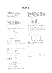 阶段测评（三）·数学人教版七下-特训班