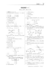 阶段测评（一）·数学人教版七下-特训班