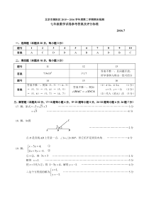 6.2015-2016第2学期初1期末数学考试题答案-朝阳
