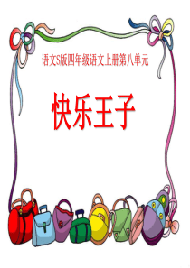 《快乐王子》PPT课件44