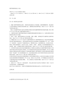 俄罗斯联邦股份公司法