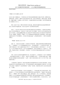 北大mba案例之物流管理篇(2)