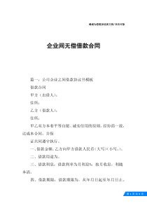 企业间无偿借款合同