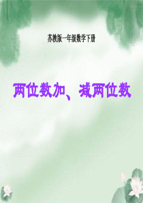 《两位数加减两位数》以内的加法和减法PPT课件7