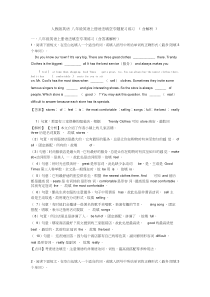 人教版英语八年级英语上册语法填空专题复习练习(含解析)
