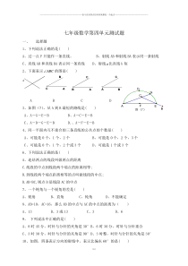 人教版七年级上册试卷七年级数学第四单元测试题