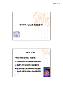 呼入型呼叫中心的绩效管理-运营绩效