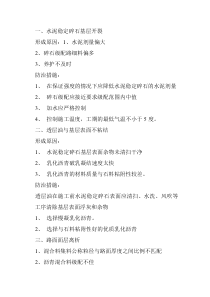 (完整word版)水泥稳定碎石质量通病