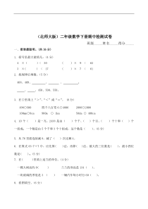 新北师大版小学二年级下册数学期中测试题及答案