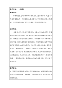 北师大版数学五下《倒数》教学设计
