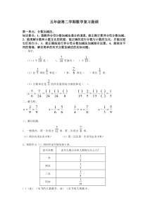 北师大版数学五下期末复习题