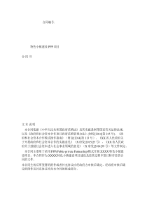 7特色小镇建设PPP项目合同