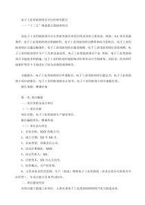 电子工业用助剂项目可行性研究报告