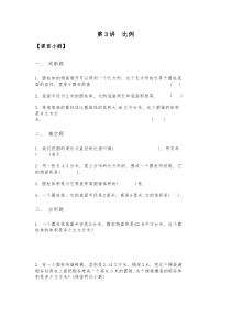 小学六年级数学比例讲义全
