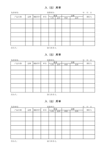 出入库单(1模版)