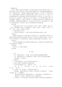 四年级下册《三月桃花水》教学设计02