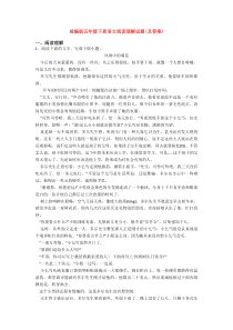 部编版五年级下册语文阅读理解试题(及答案)