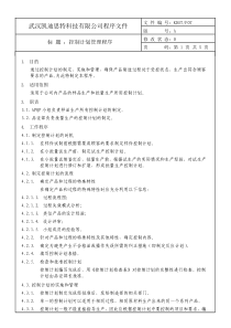 控制计划管理程序