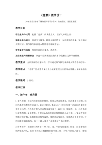 《党费》(教学设计)高中语文选择性必修中册同步教学-(统编新版)