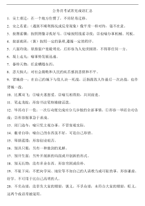公务员考试常见成语汇总