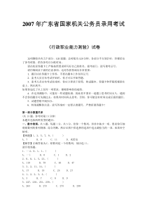 广东省公务员录用考试《行政职业能力测验》试卷